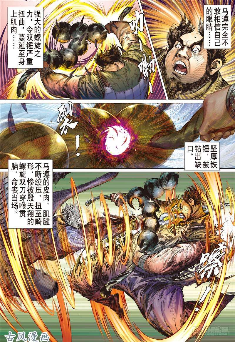 山海逆战尝苦历劫只因爱！（下）