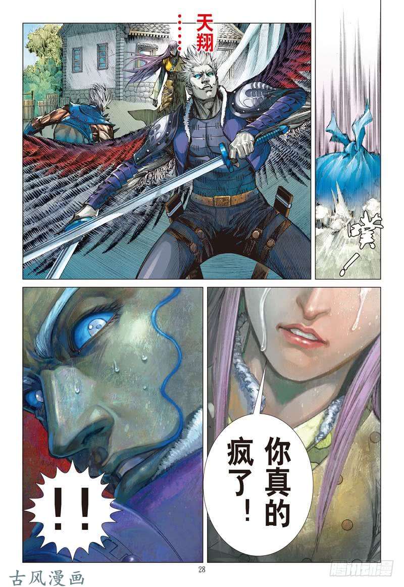 山海逆战尝苦历劫只因爱！（下）