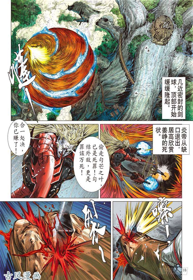 山海逆战姐姐，永别了！！（中）