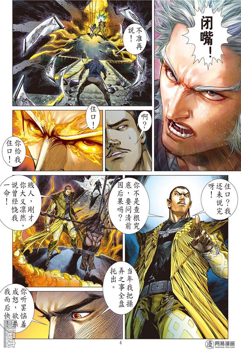 山海逆战80 破局（上）