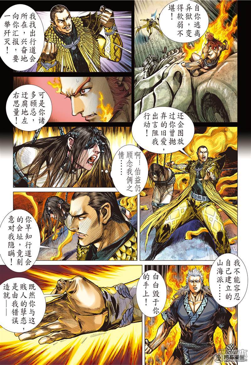 山海逆战80 破局（上）