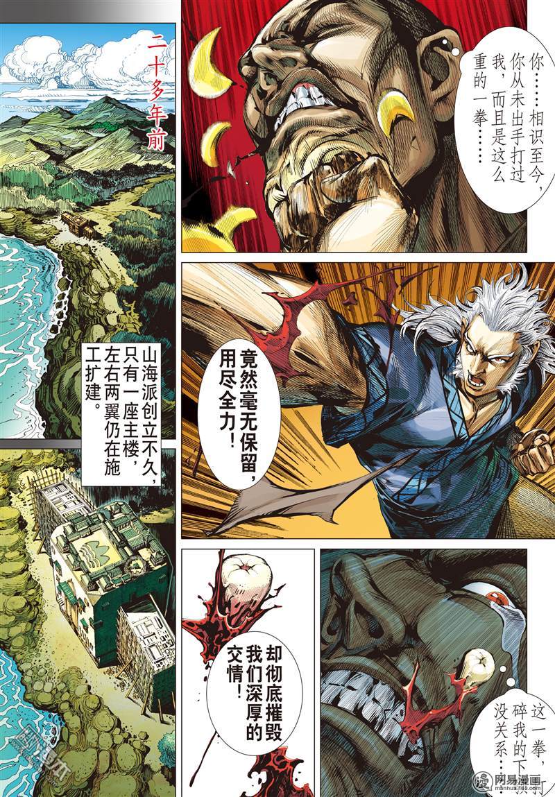 山海逆战81 破局（中）