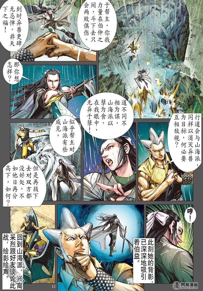 山海逆战81 破局（中）