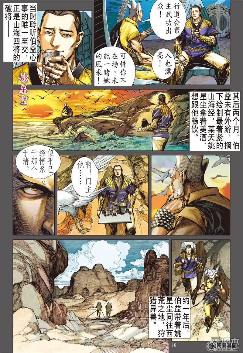 山海逆战81 破局（中）