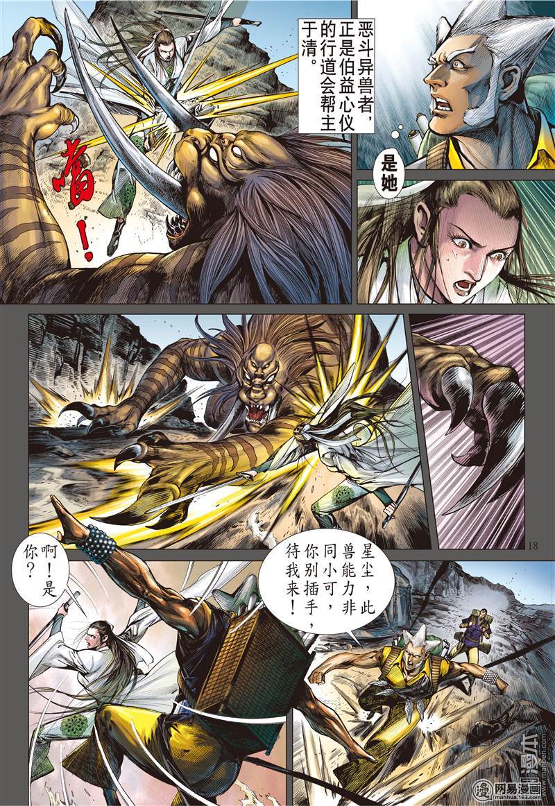 山海逆战81 破局（中）