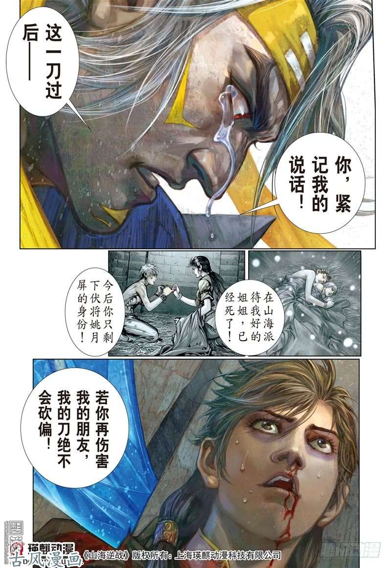 山海逆战背水一战（下）