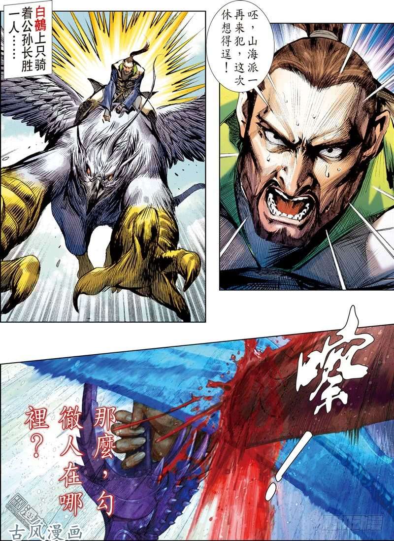 山海逆战背水一战（下）