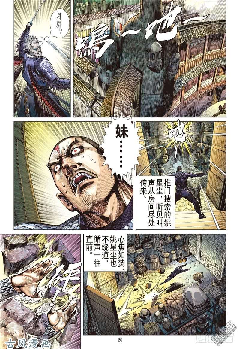 山海逆战背水一战（下）