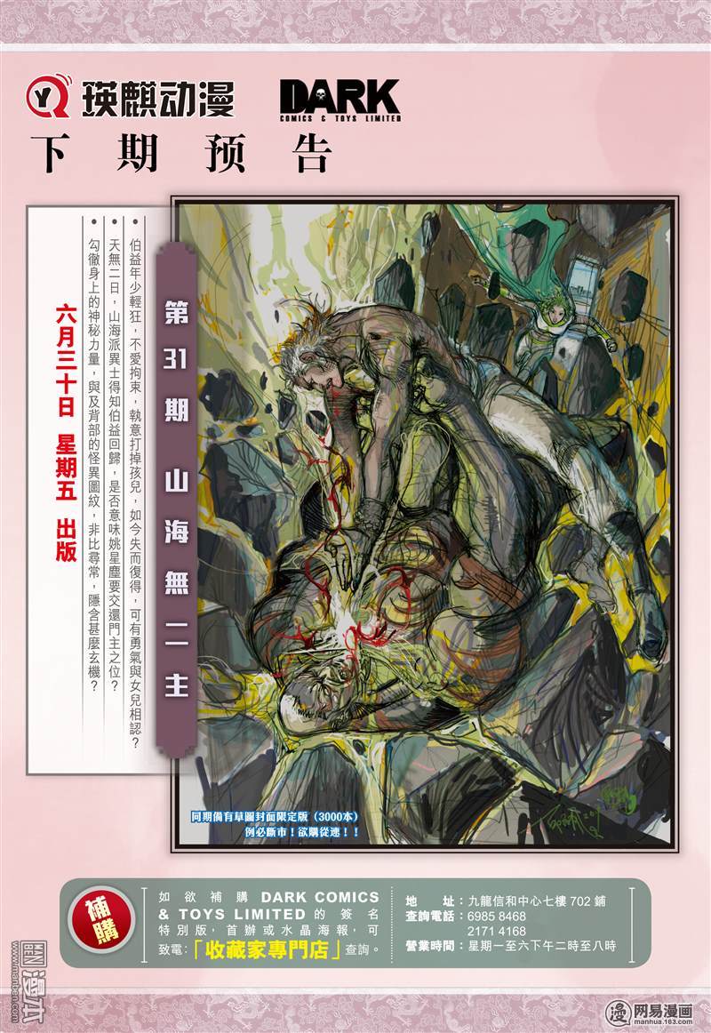 山海逆战88 让我去死吧（下）