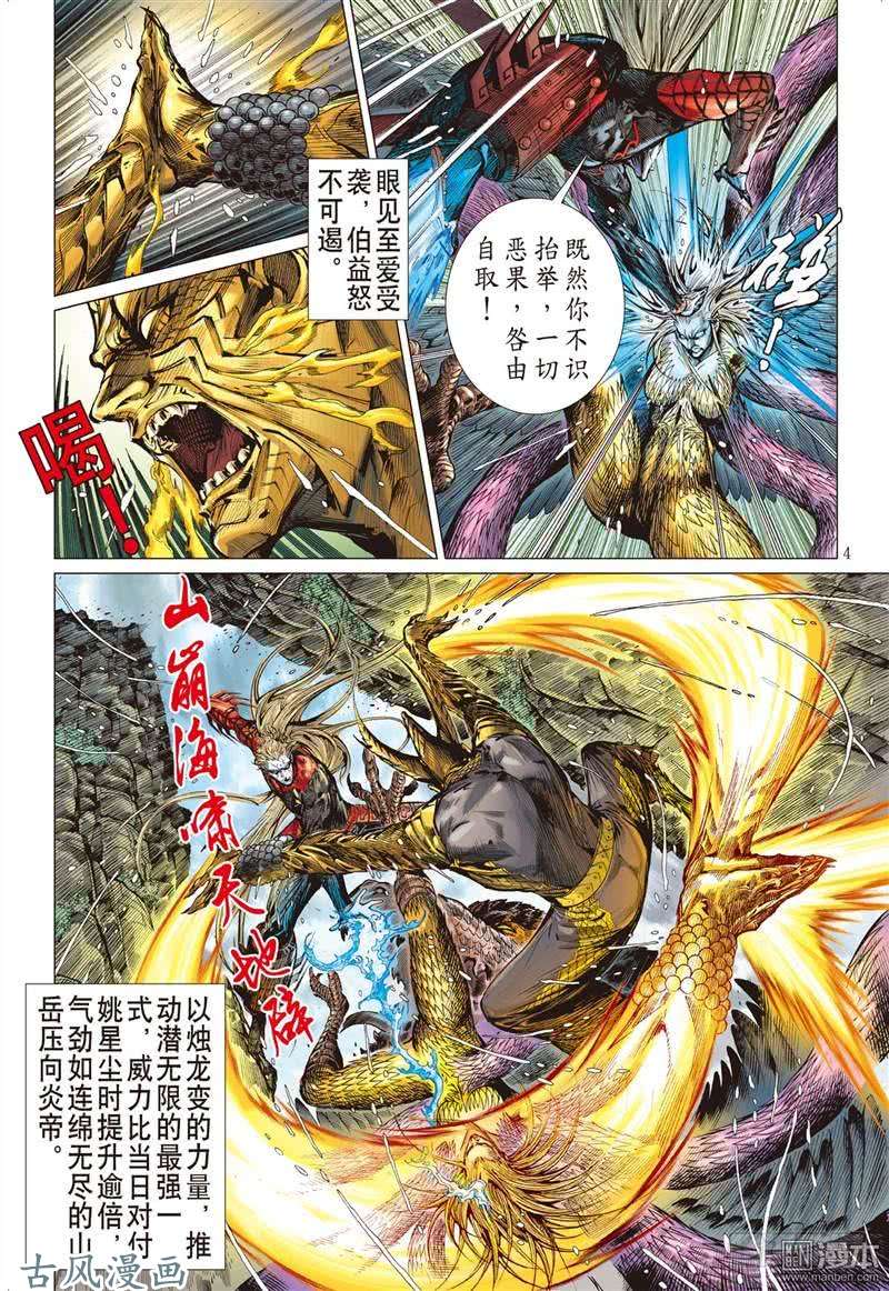山海逆战壮烈成仁（上）