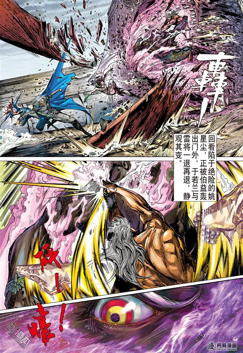 山海逆战91 山海无二主（下）