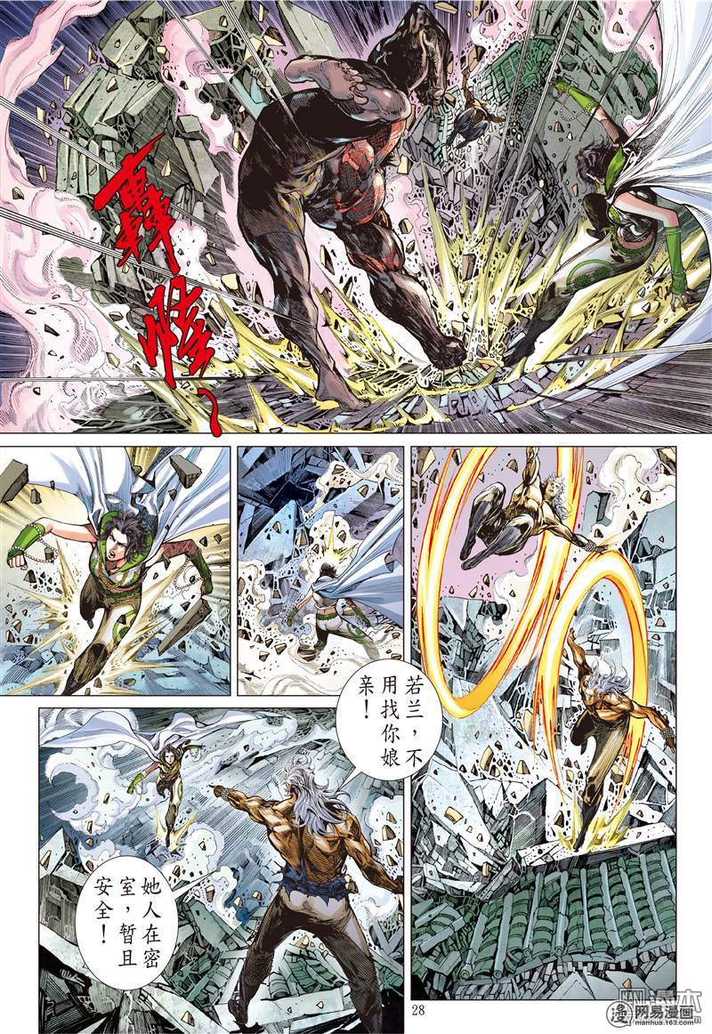 山海逆战91 山海无二主（下）