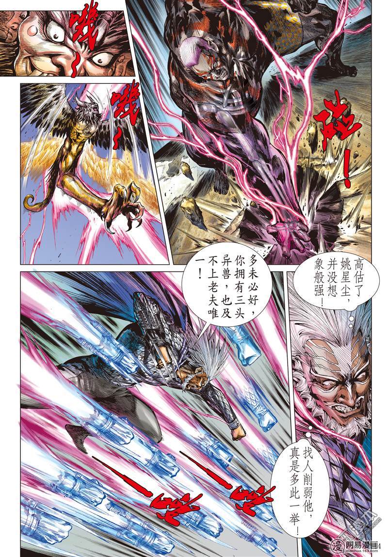 山海逆战93 我撑你（中）