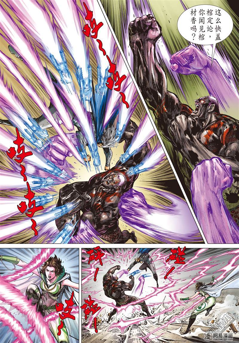 山海逆战93 我撑你（中）