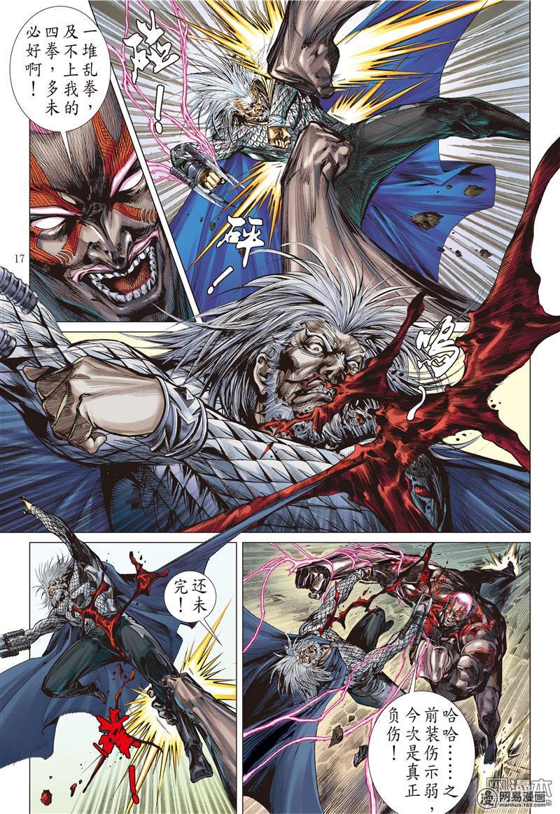 山海逆战93 我撑你（中）