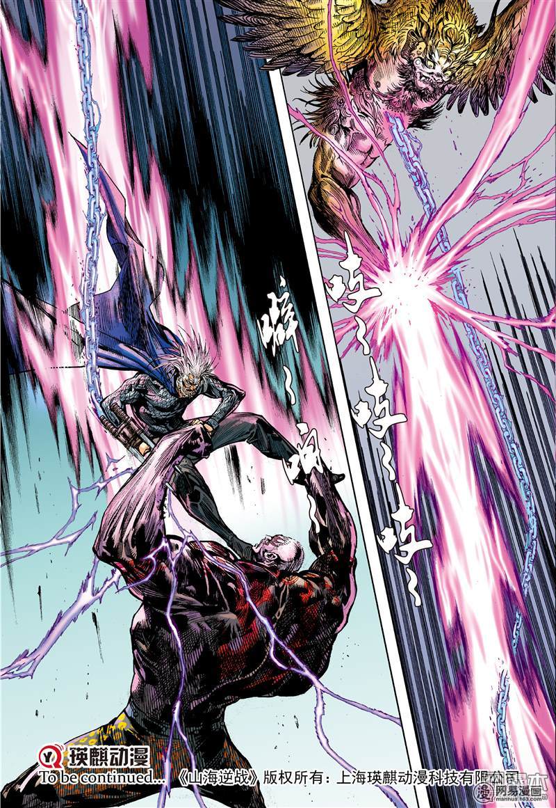 山海逆战93 我撑你（中）