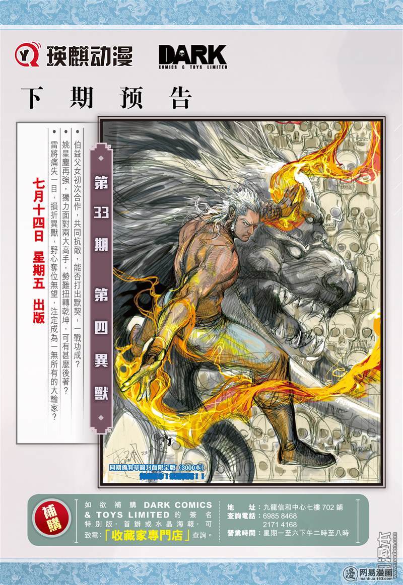 山海逆战94 我撑你（下）