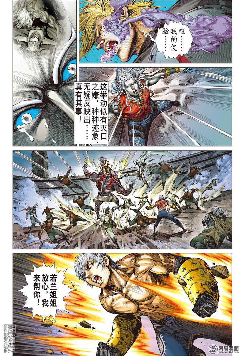 山海逆战95 第四异兽（上）
