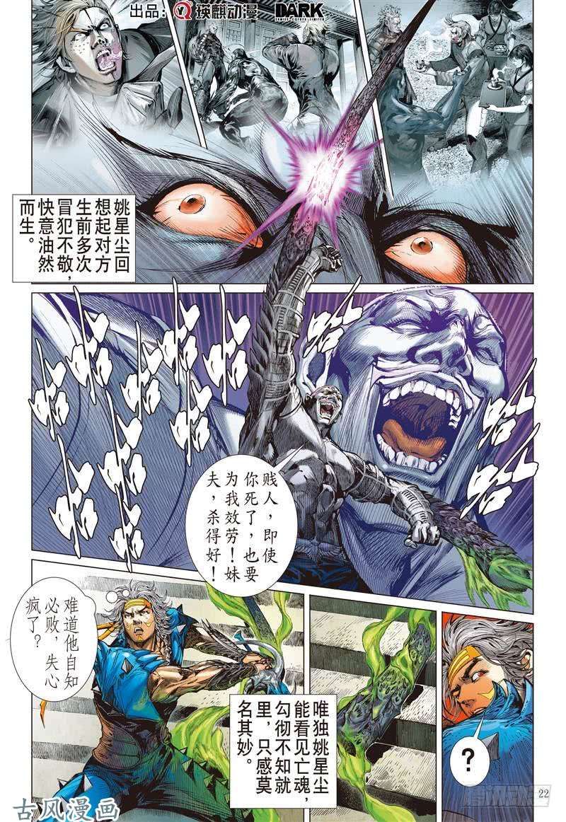 山海逆战神腿魔刀 替天行道（下）