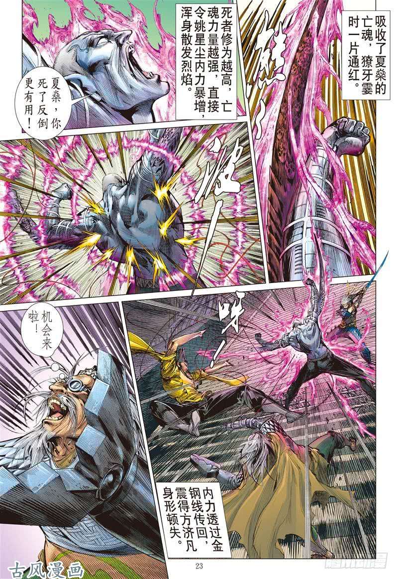 山海逆战神腿魔刀 替天行道（下）