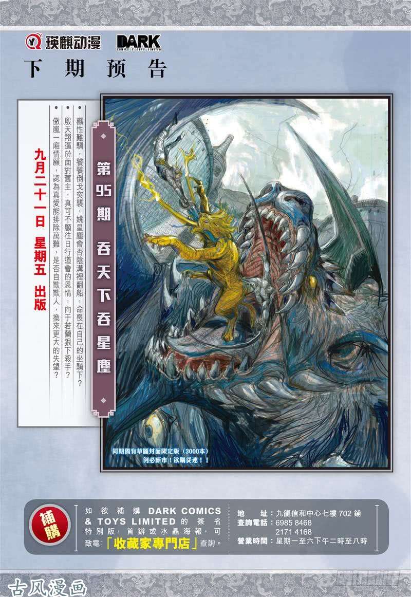 山海逆战神腿魔刀 替天行道（下）