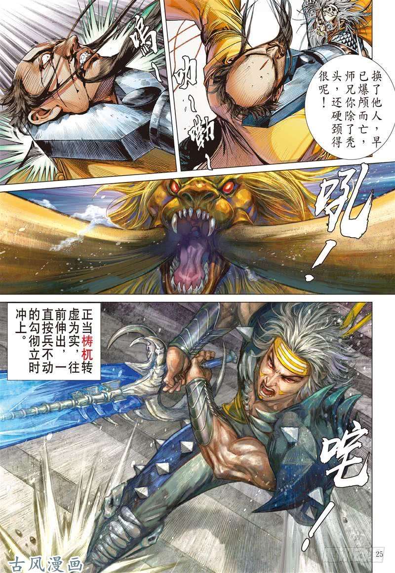 山海逆战神腿魔刀 替天行道（下）