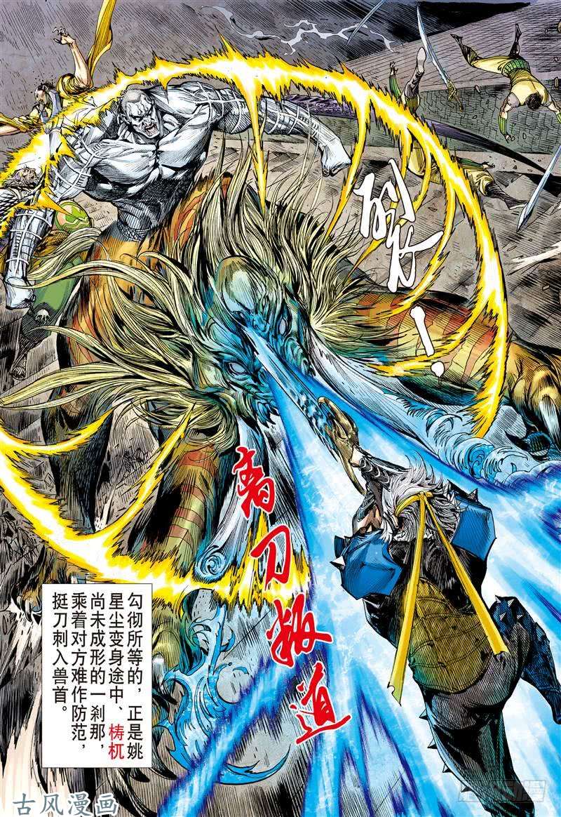 山海逆战神腿魔刀 替天行道（下）