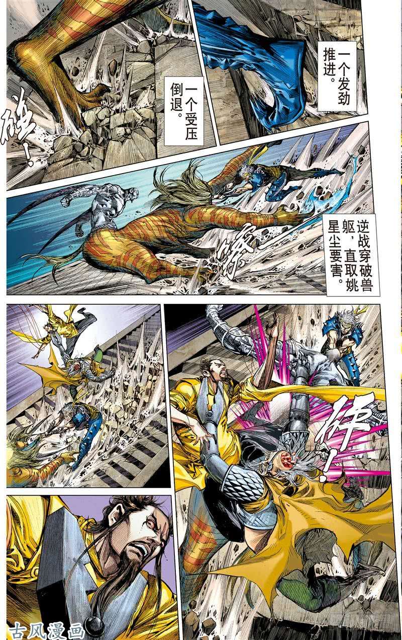 山海逆战神腿魔刀 替天行道（下）