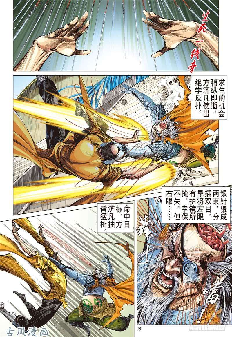 山海逆战神腿魔刀 替天行道（下）