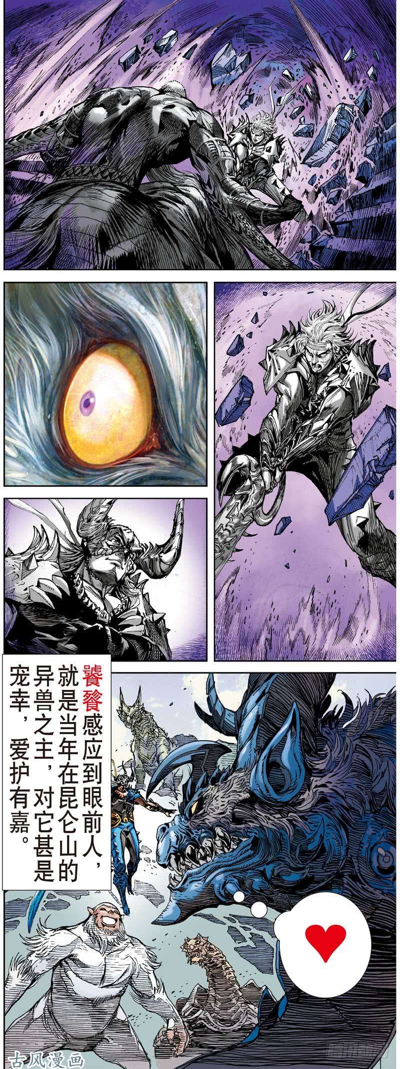 山海逆战神腿魔刀 替天行道（下）