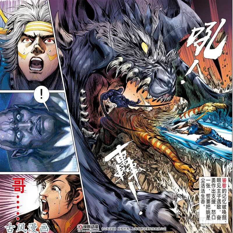 山海逆战神腿魔刀 替天行道（下）