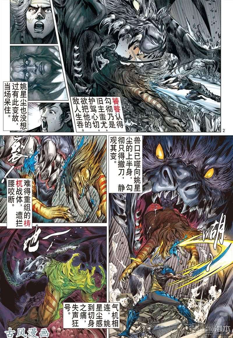 山海逆战吞天下吞星尘（上）