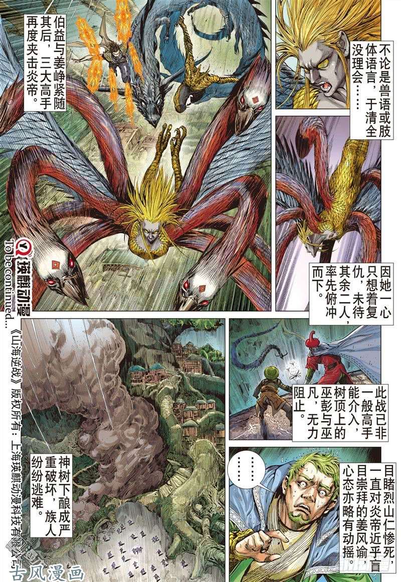 山海逆战吞天下吞星尘（上）