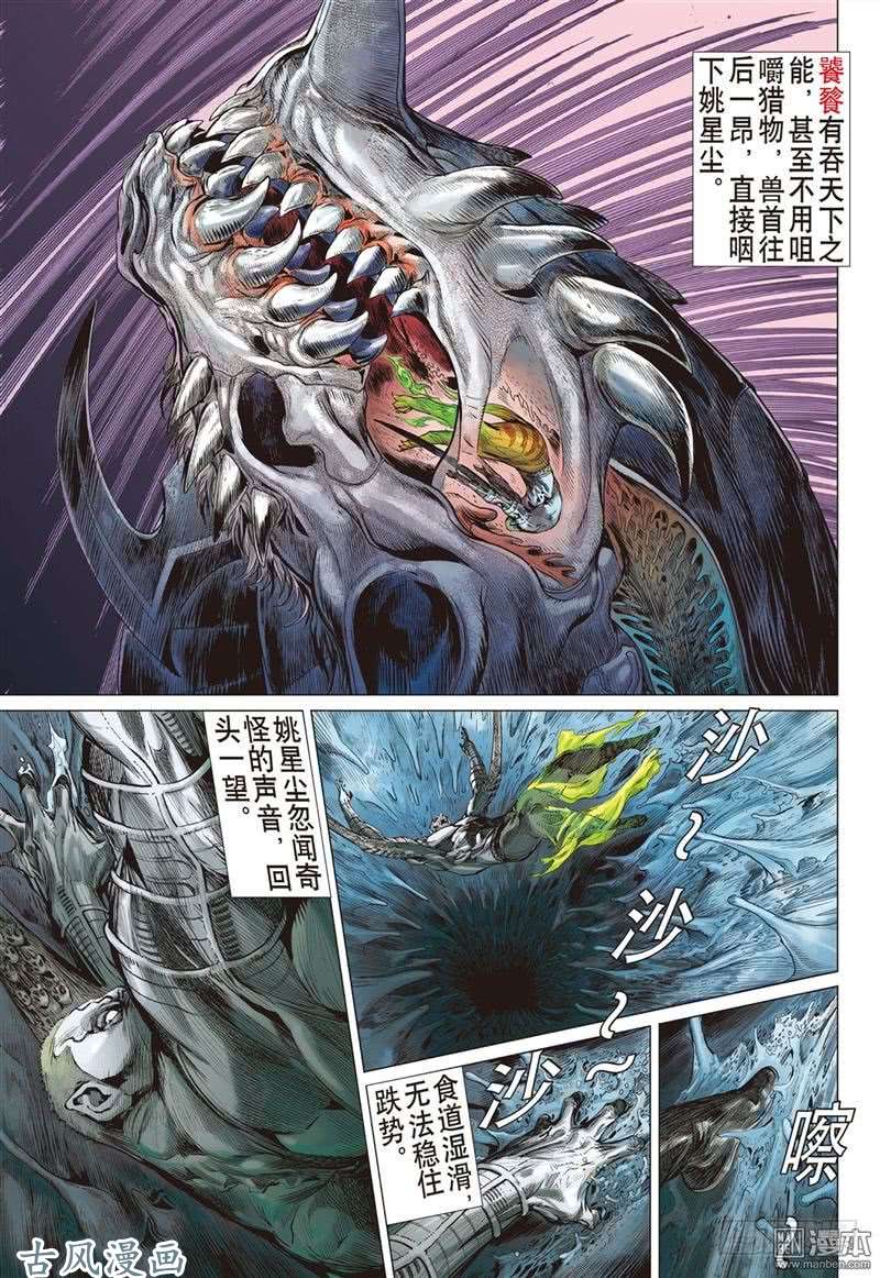 山海逆战吞天下吞星尘（上）