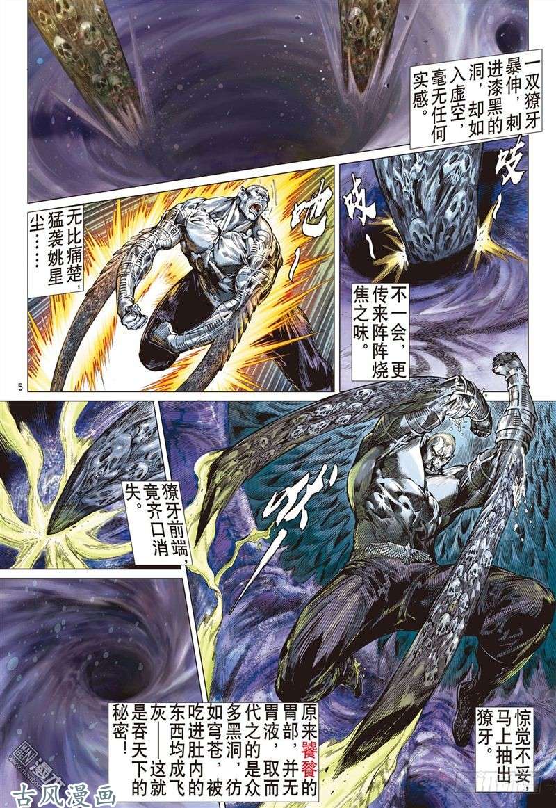 山海逆战吞天下吞星尘（上）