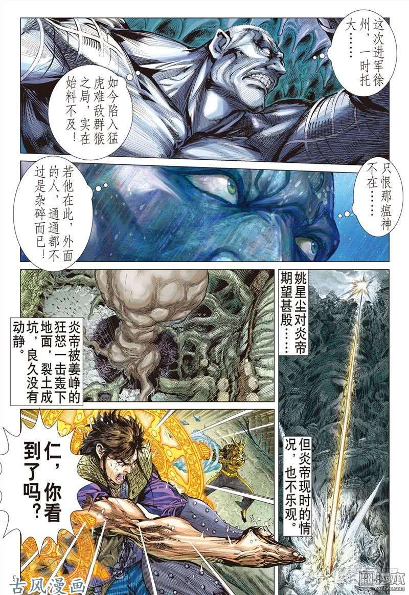 山海逆战吞天下吞星尘（上）