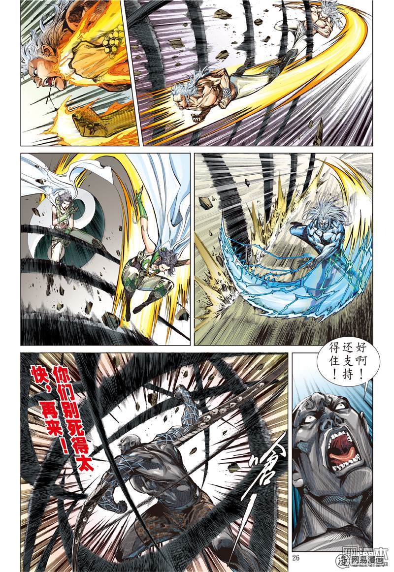 山海逆战103 万法皆凶（下）