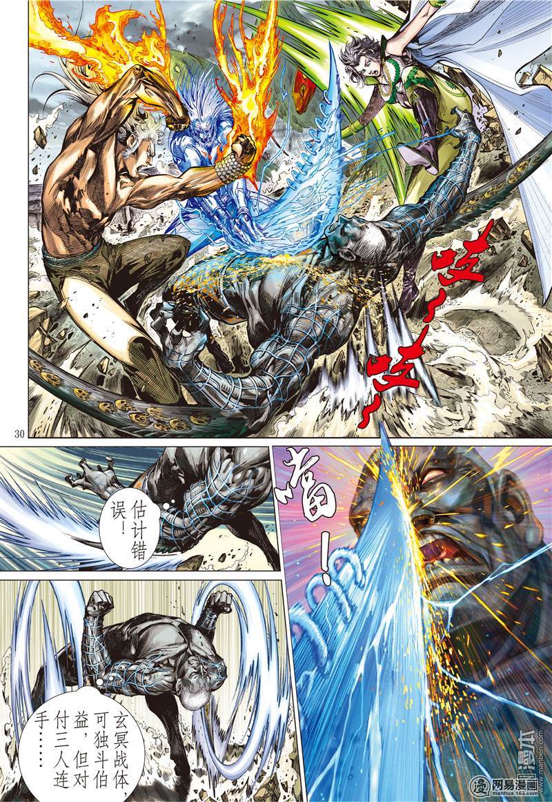 山海逆战103 万法皆凶（下）