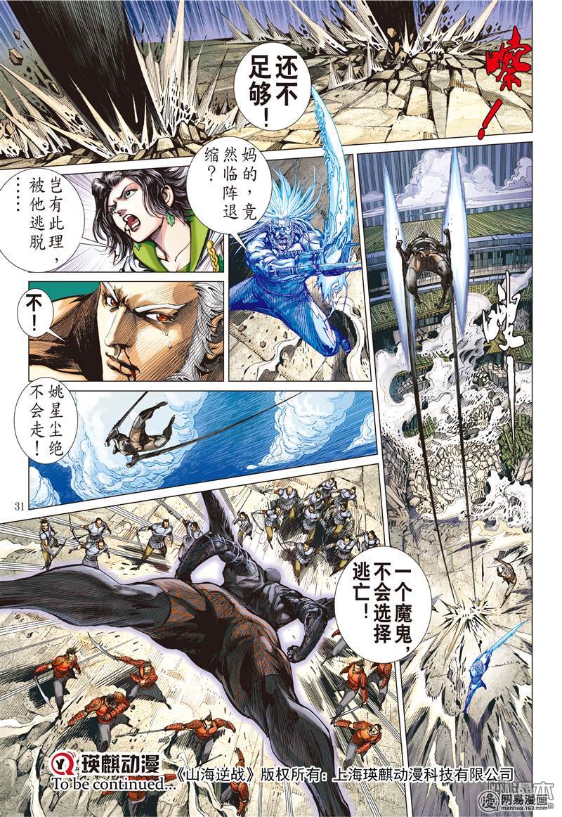 山海逆战103 万法皆凶（下）