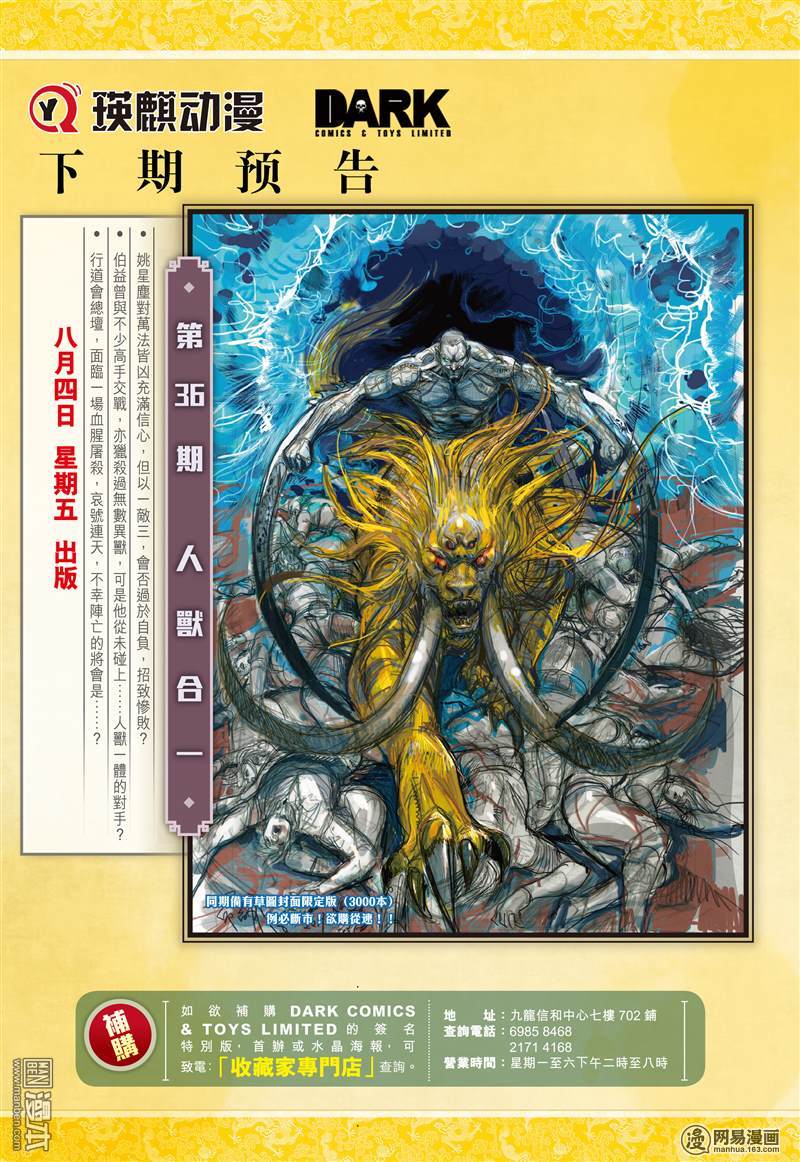 山海逆战103 万法皆凶（下）