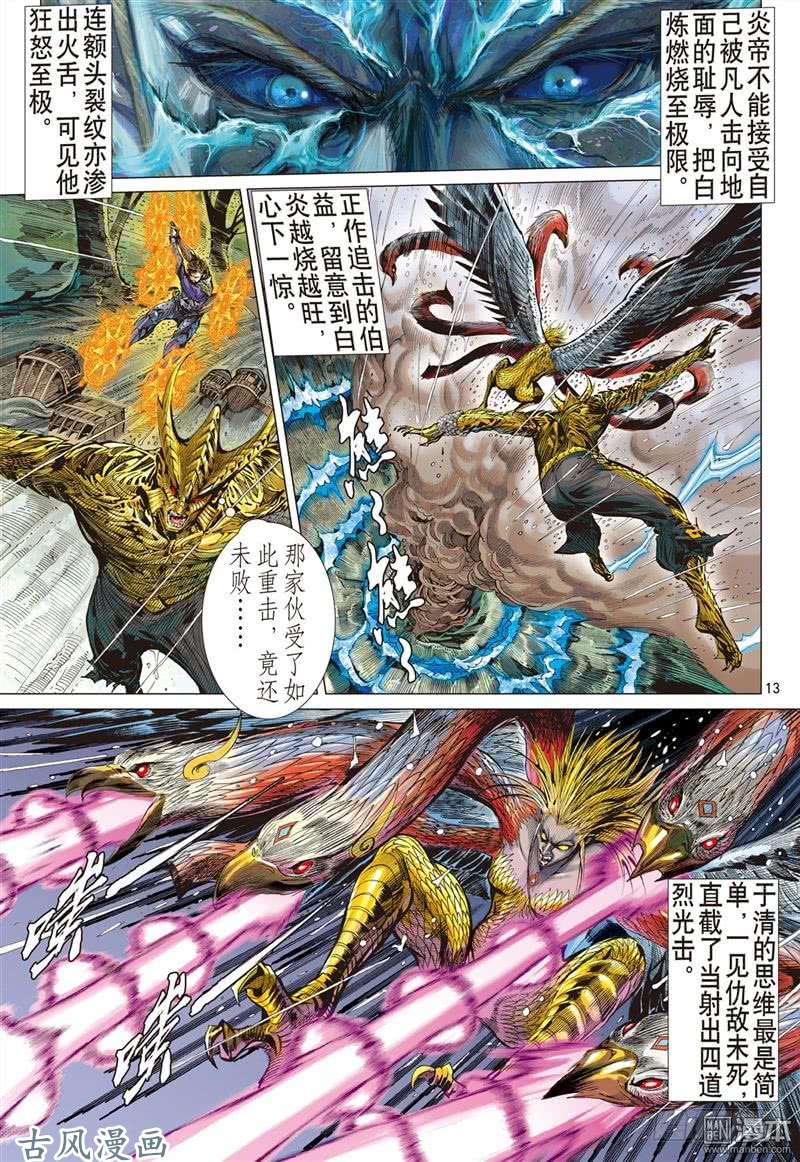 山海逆战吞天下吞星尘（中）