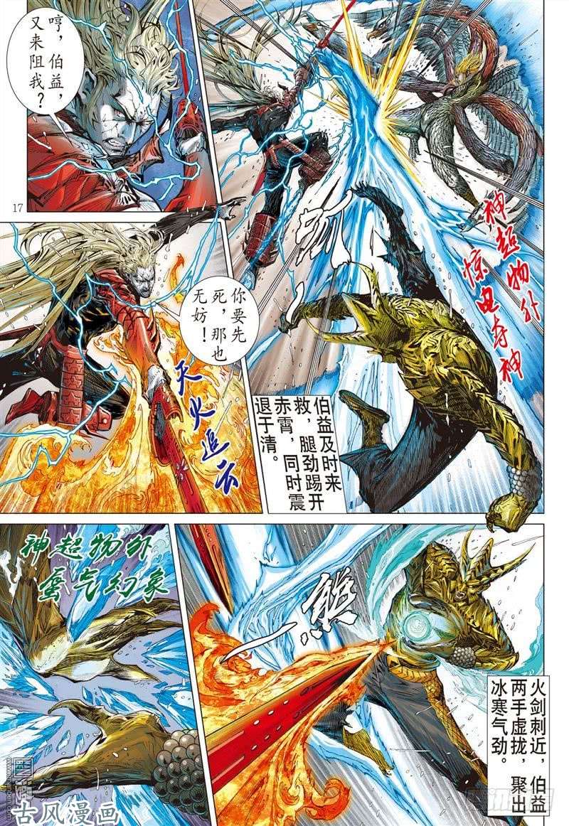 山海逆战吞天下吞星尘（中）