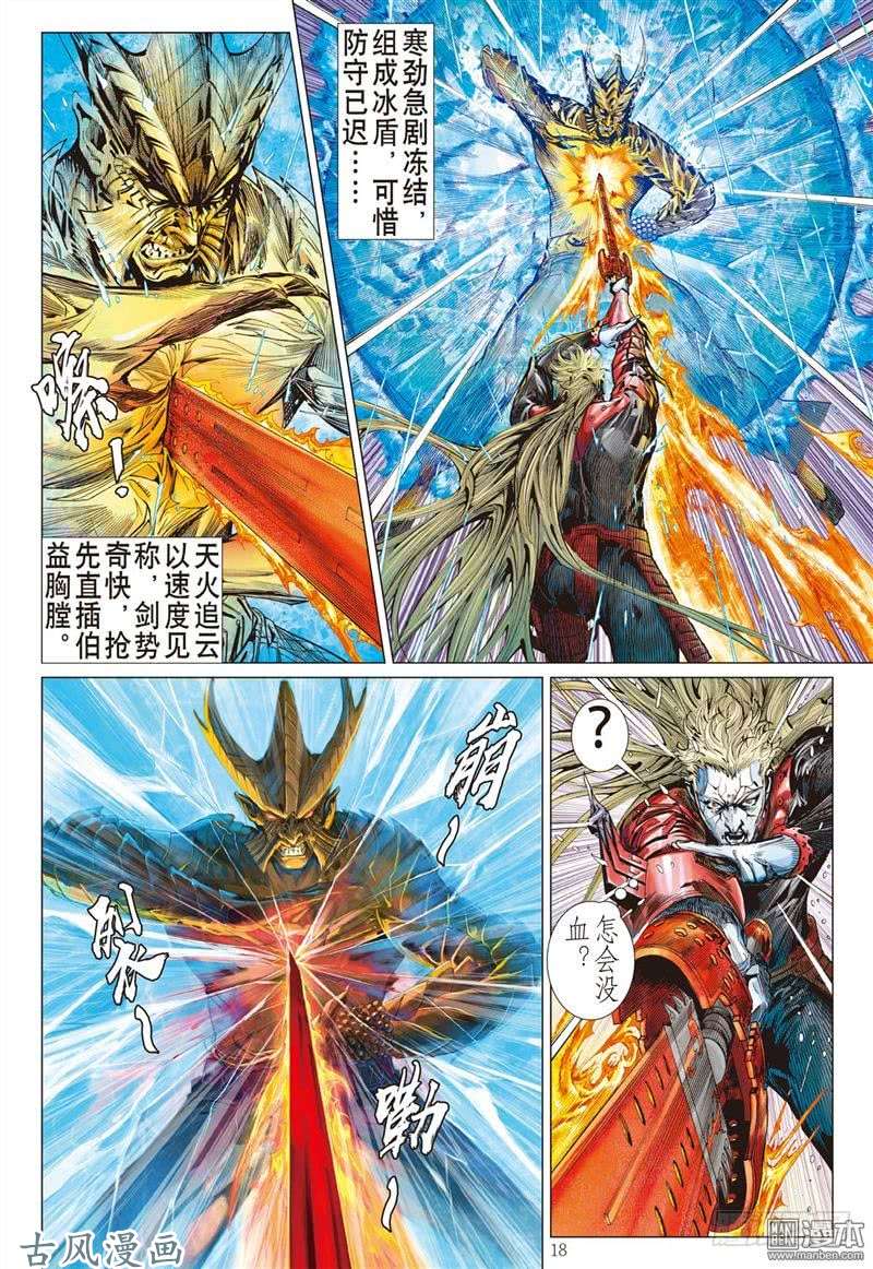 山海逆战吞天下吞星尘（中）