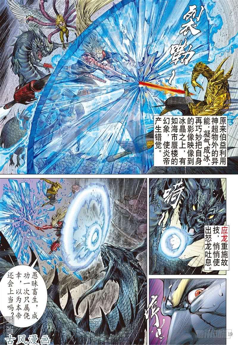 山海逆战吞天下吞星尘（中）