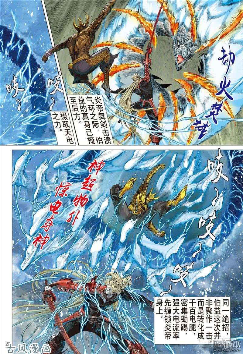 山海逆战吞天下吞星尘（中）