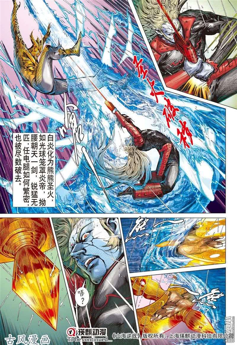 山海逆战吞天下吞星尘（中）