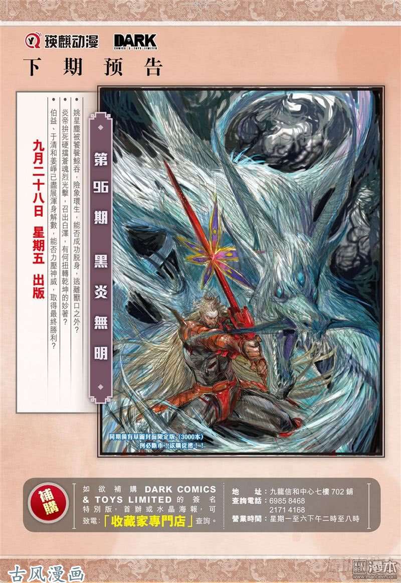 山海逆战吞天下吞星尘（下）