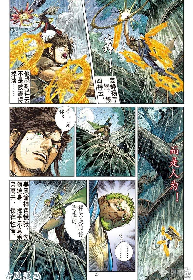 山海逆战吞天下吞星尘（下）