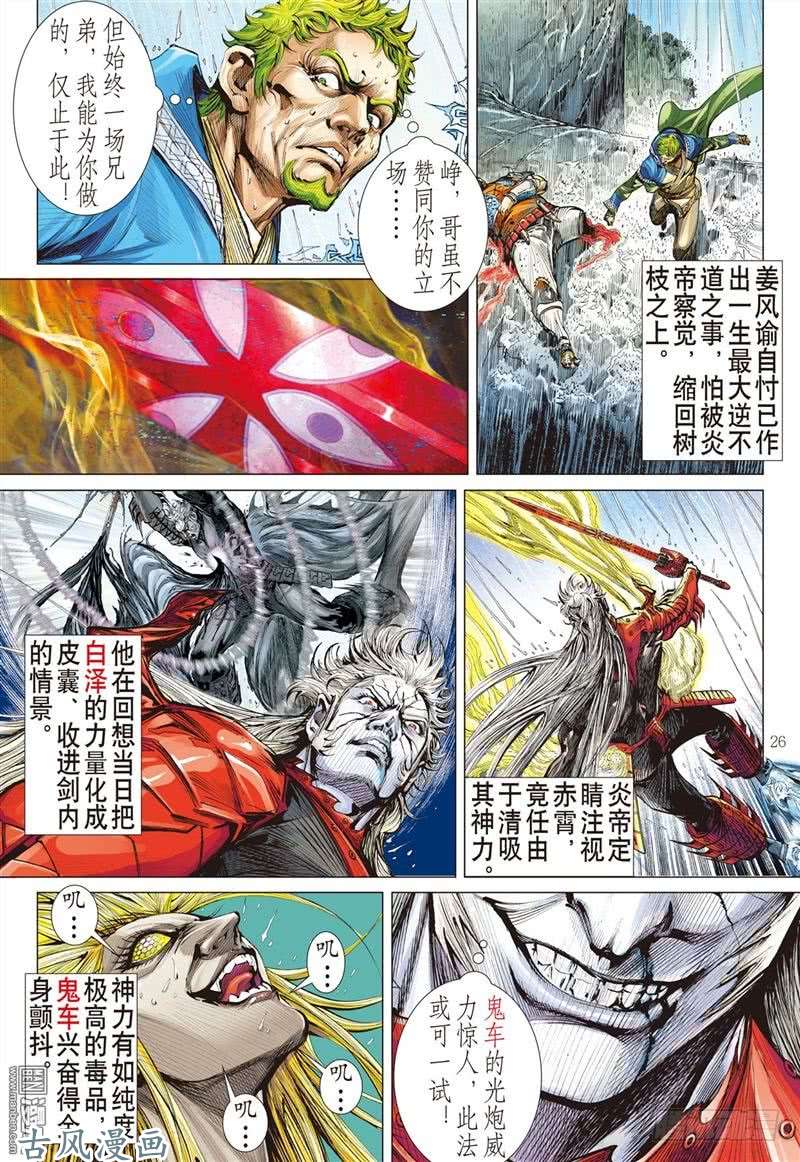 山海逆战吞天下吞星尘（下）