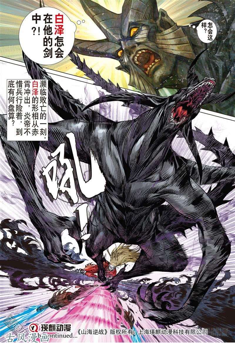 山海逆战吞天下吞星尘（下）